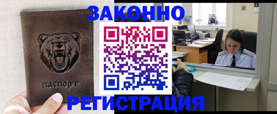 прописка 2025 в Гусеве