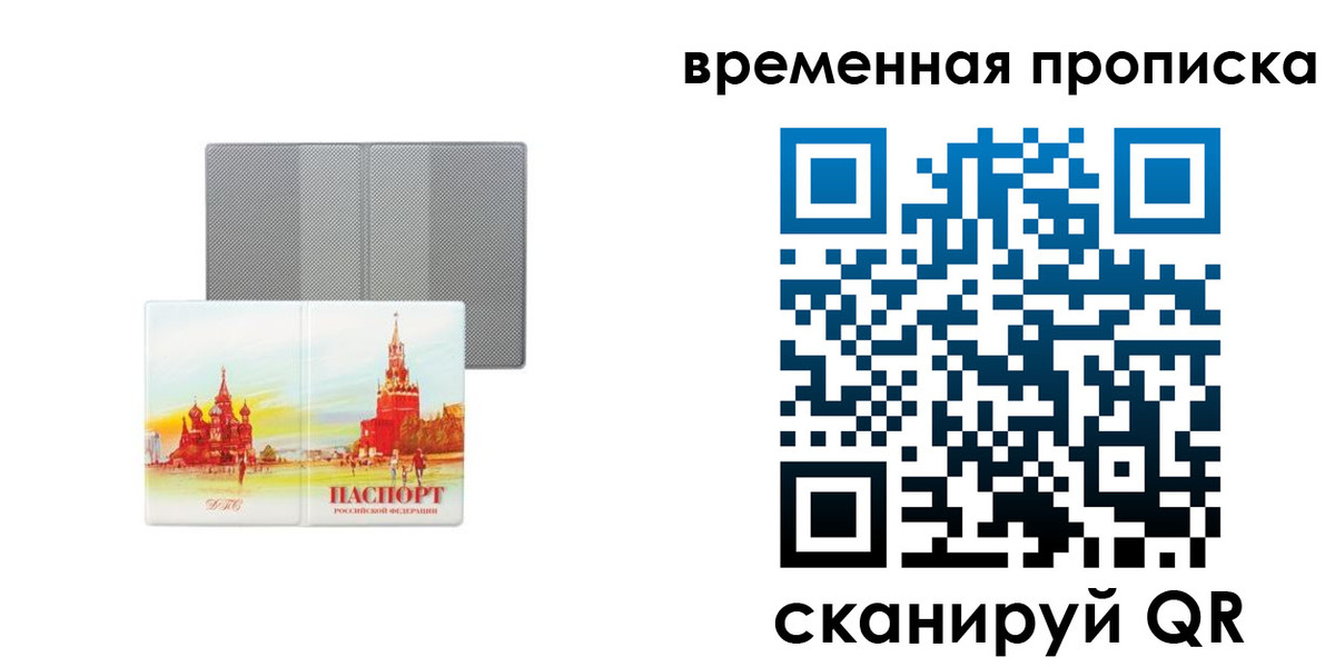 временная регистрация в Гусеве
