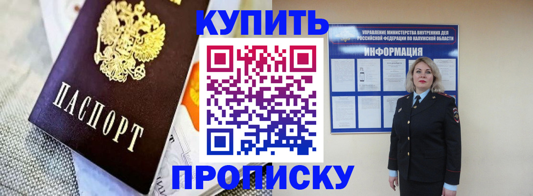 прописка для работы в Гусеве