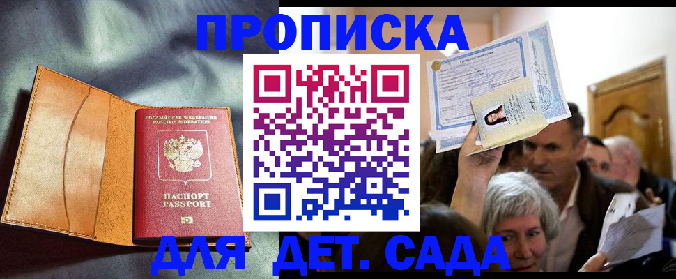 временная прописка в Гусеве