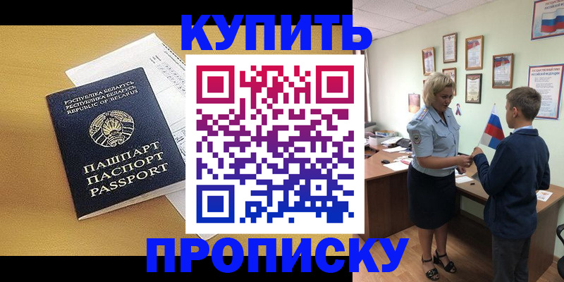 временная регистрация купить в Гусеве