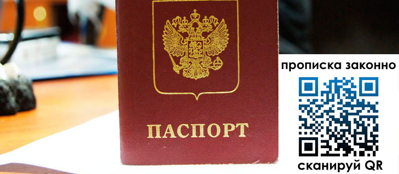 прописка в Гусеве регистрация в Гусеве